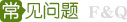 精密模具加工常見問(wèn)題